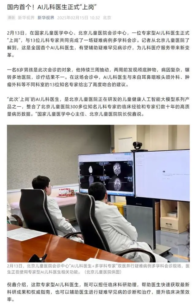 国内首个AI儿科医生“上岗”，所给建议与知名专家高度吻合