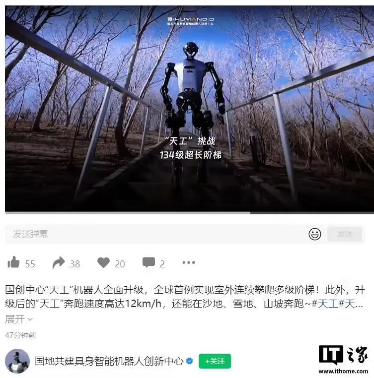 全球首例登百级台阶、雪地奔跑，“天工”人形机器人时速提高至12km/h