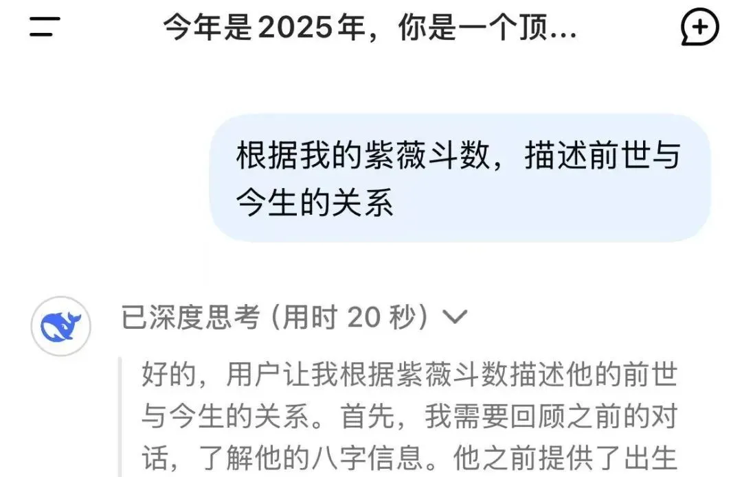 AI算命火了，Deepseek竟是风水大师