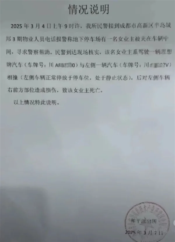 理想汽车回应“自动泊车撞人致死”：当事车不具备该功能