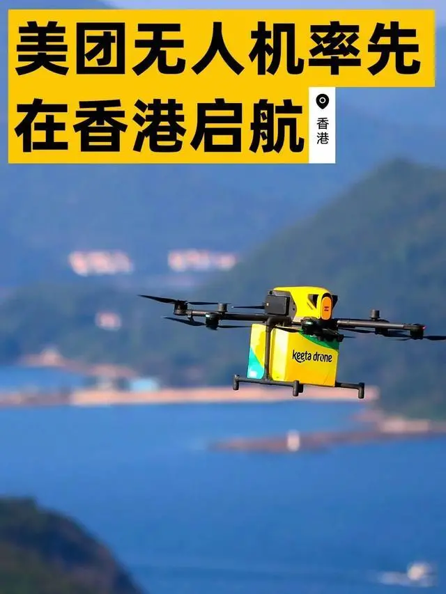 美团无人机香港首飞