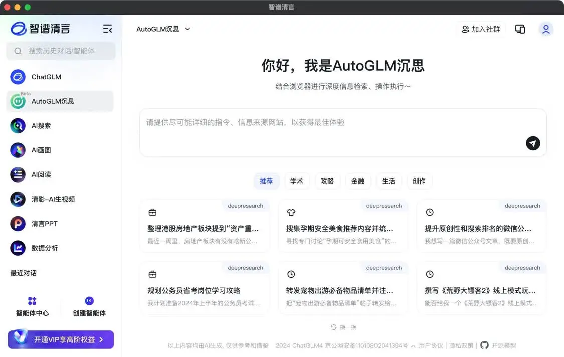 实测有沉思能力的智谱AutoGLM，我们离会思考的agent又近了一步