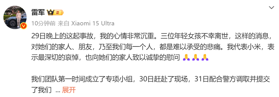 雷军发文：心情非常沉重！小米汽车再次回应“小米SU7高速上碰撞爆燃”事件