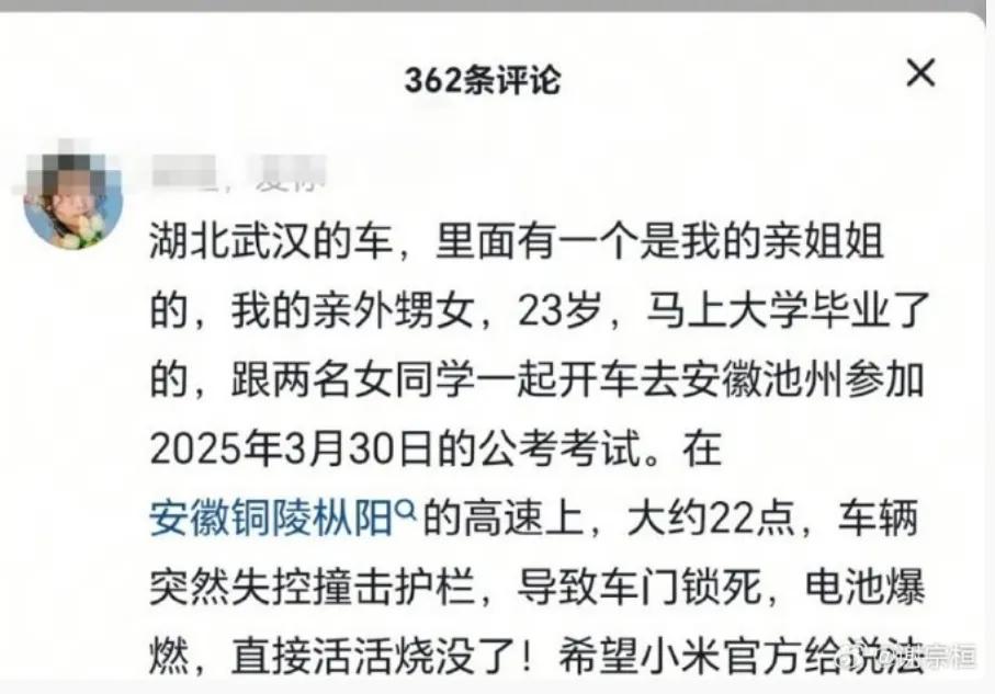 小米SU7爆燃酿悲剧，3名女大学生遇难，事发三天雷军没回应