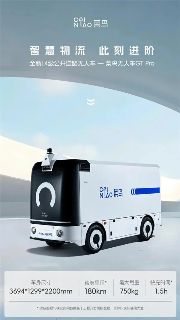 菜鸟无人车将新增多款功能车型，同步升级AI算法