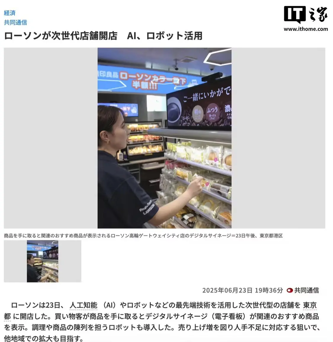 罗森在日本引入“次世代门店”：机器人能烹饪，AI电子屏会推荐商品
