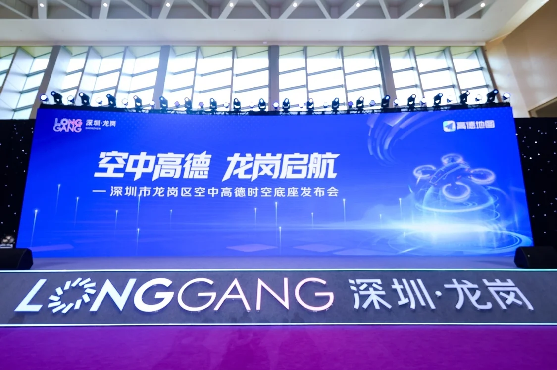 高德地图进军低空经济 联手深圳龙岗发布“空中高德”