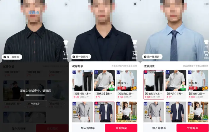 图:快手APP试衣功能图示,来源:快手APP