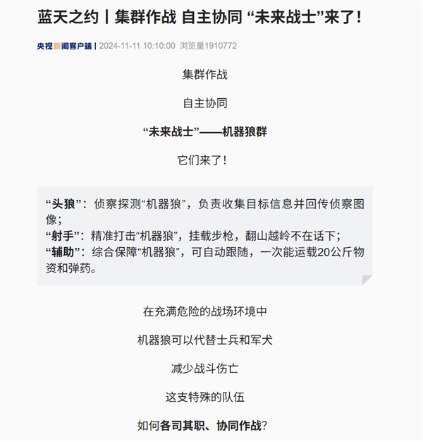 “未来战士”来了！中国“机器狼”登场：无人化作战时代到来