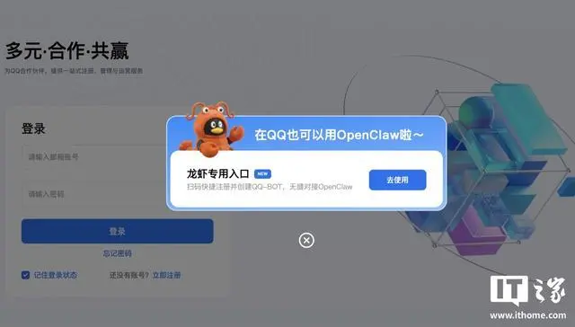 腾讯QQ开放OpenClaw官方接入，单个账号最多创建5个机器人